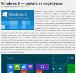 Windows 8 — работа за ноутбуком