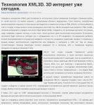 Технология XML3D. 3D интернет уже сегодня