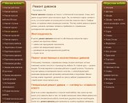SEO-текст о ремонте диванов