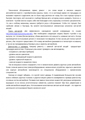 Запчасти Hyundai