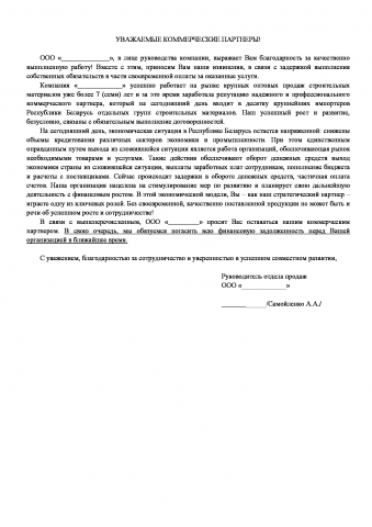 Информационное письмо деловым партнерам