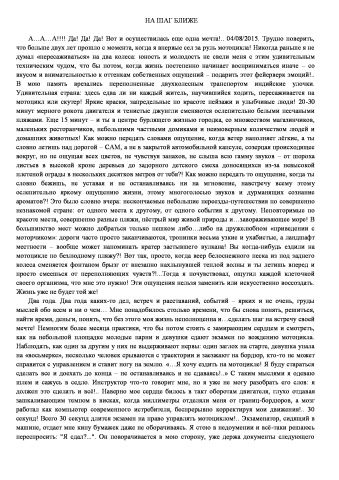 На шаг ближе