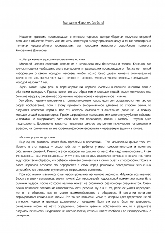 Трагедия в ТЦ Европа