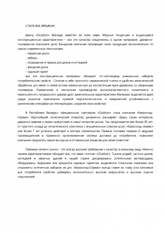 Стиль вне времени