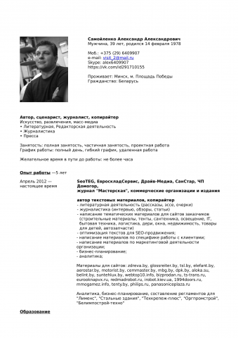 Резюме Александр Самойленко