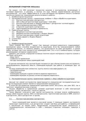 Волшебный сундучок SEO-шника