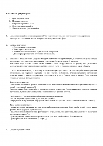 Техническое задание по созданию сайта