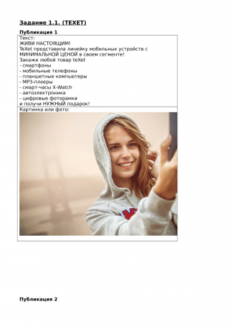 Материалы для рекламной кампании в соцсетях