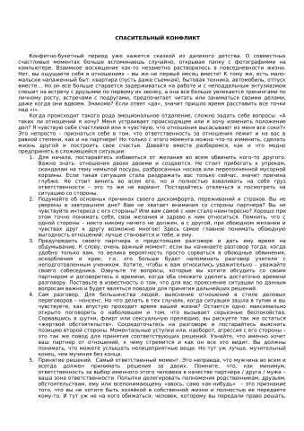 Спасительный конфликт