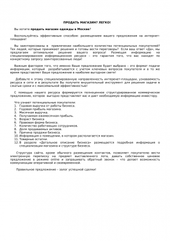 Текст о продаже магазина