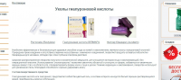 Уколы гиалуроновой кислоты