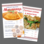 Дизайн и верстка вкладки в меню - масленица