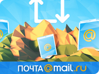 Mail.ru преимущества