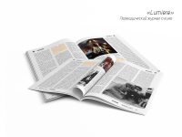 Lumiere (верстка журнала)