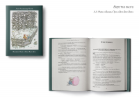 Книга "Винни-Пух и Все-Все-Все"