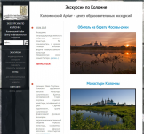 Разработка сайта kolomna-excursiya.ru