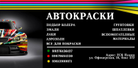 Визитка для магазина автокрасок