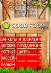 Флаер для летнего кафе