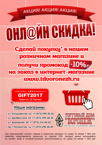Листовка для магазинов канцтоваров и товаров для офиса