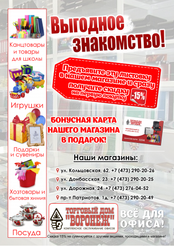 Листовка для магазинов канцтоваров и товаров для офиса