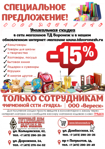 Листовка для магазинов канцтоваров и товаров для офиса