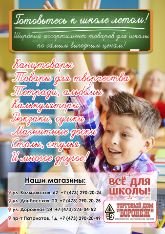 Листовка для магазинов канцтоваров