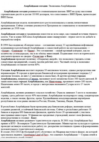 Азербайджан сегодня. Экономика Азербайджана