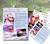 Новогодняя рассылка для http://www.gojoy.ru/