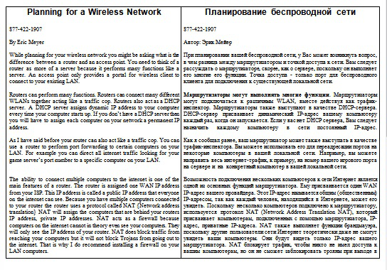 Планирование беспроводной сети
