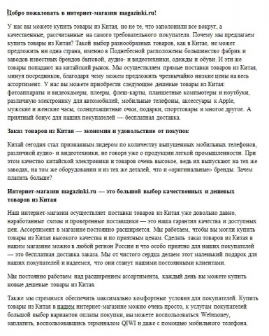 Главная для интернет-магазина