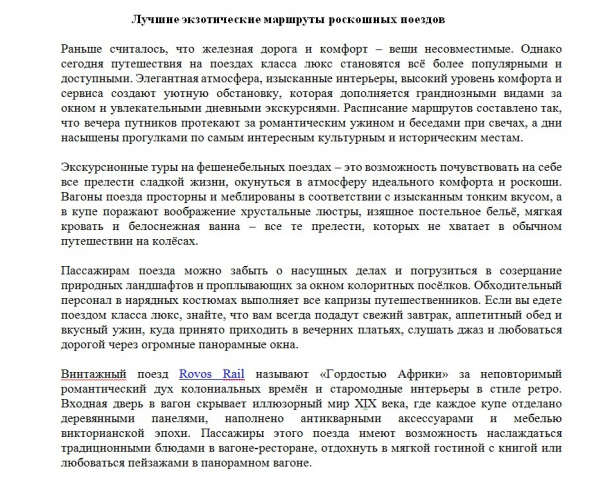 Лучшие экзотические маршруты роскошных поездов