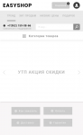 Мобильная версия прототипа EASYSHOP