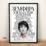 Иллюстрация Земфира