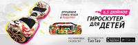 Баннер для интернет-магазина Gadget-stok.ru