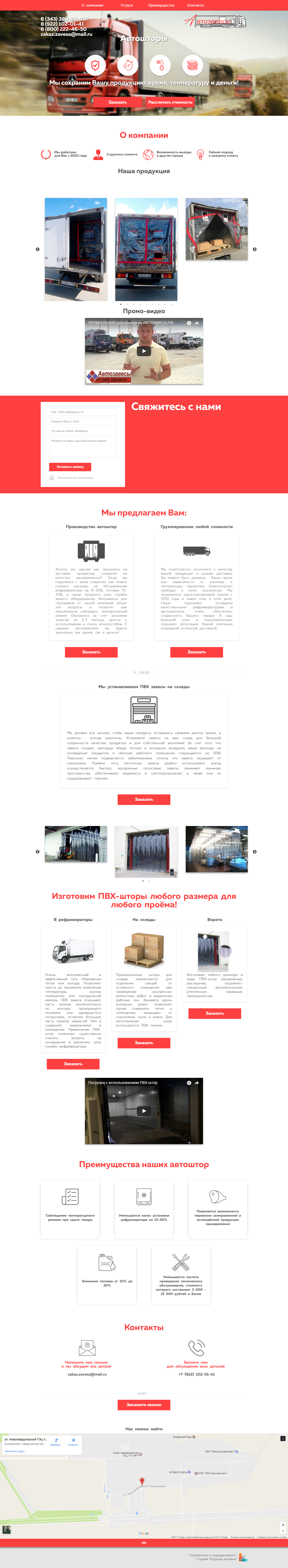 Компания "Автозавесы"