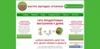 Сайт-визитка продуктового магазина "Арбуз маркет"