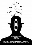 Плакат для МШД (Московская школа дизайна)