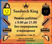 Реклама закусочной Sandwich King