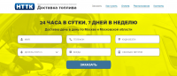 Национальная транспортная топливная компания