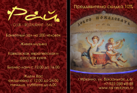 Листовка Рай