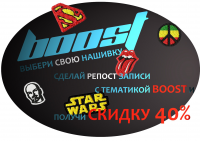 Баннер для BOOST