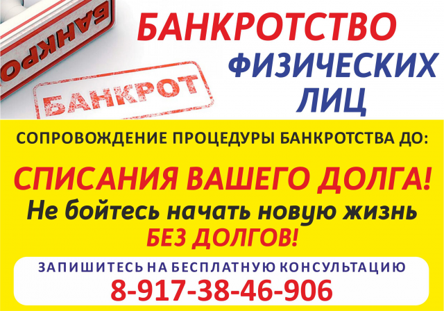 Макет листовки "Банкротство"