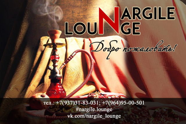 Наружный баннер для Lounge кафе