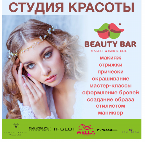 Наружный баннер для "Beauty Bar"