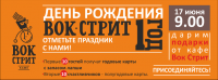 Баннер на сайт для компании WOK STREET