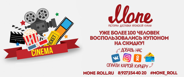 Совместная акция с кинотеатром