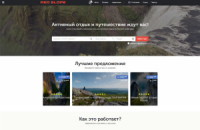 Туристический портал Redslope.com