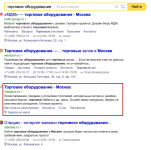Торговое оборудование
