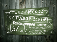 Реклама студенческого меню