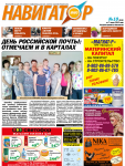 газета Навигатор